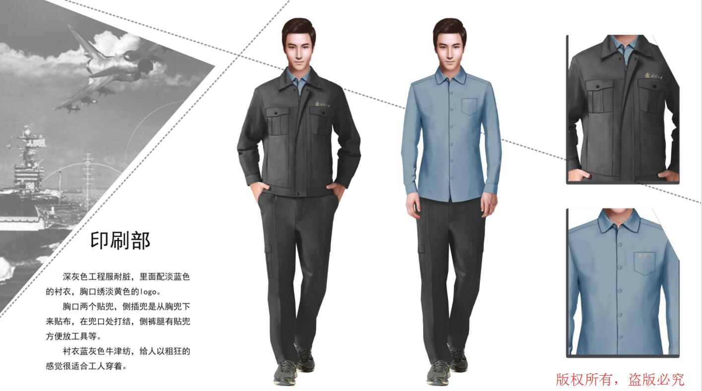 國防工業(yè)出版社工作服定制設(shè)計方案
