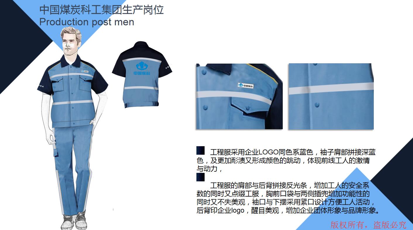 中煤集團(tuán)工作服定制設(shè)計(jì)思路