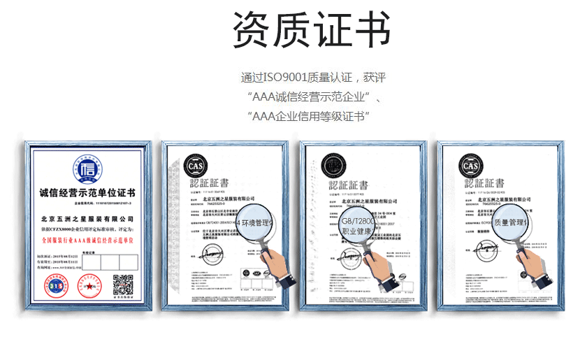 五洲之星質證書