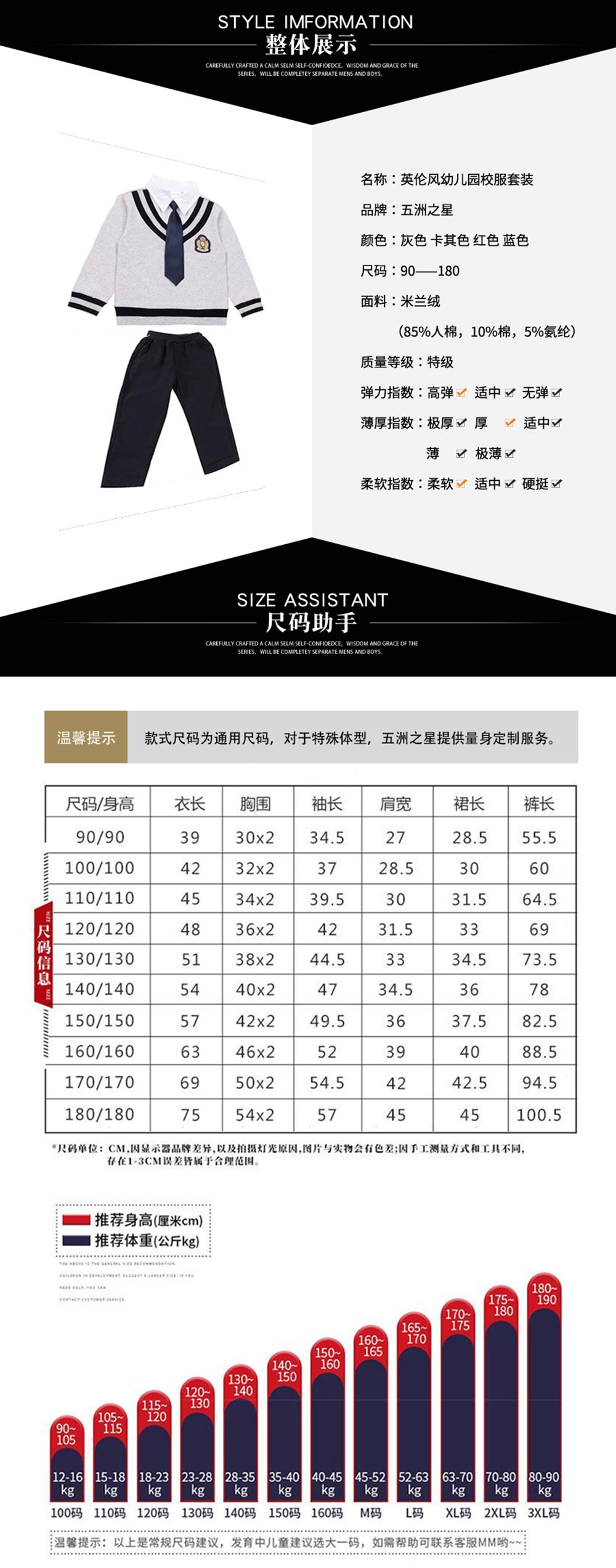 英倫風幼兒園校服套裝—款式詳情、尺寸尺碼