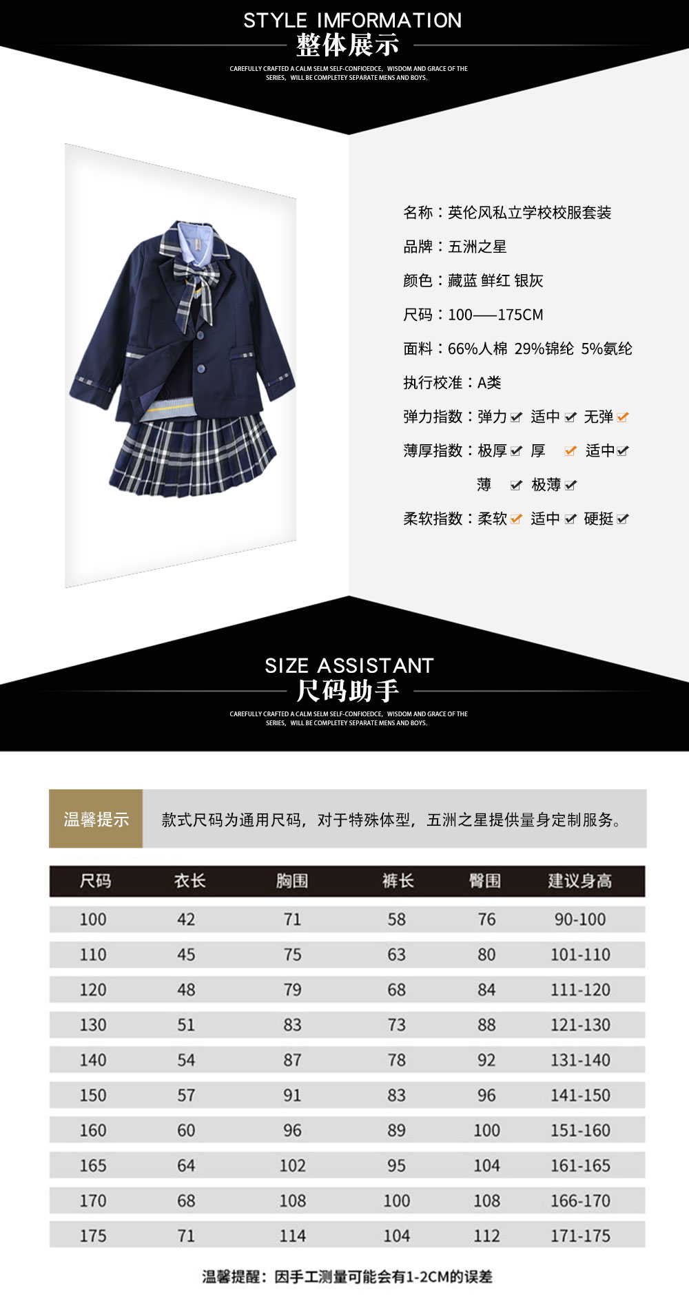 英倫風私立學校校服套裝—款式詳情、尺寸尺碼