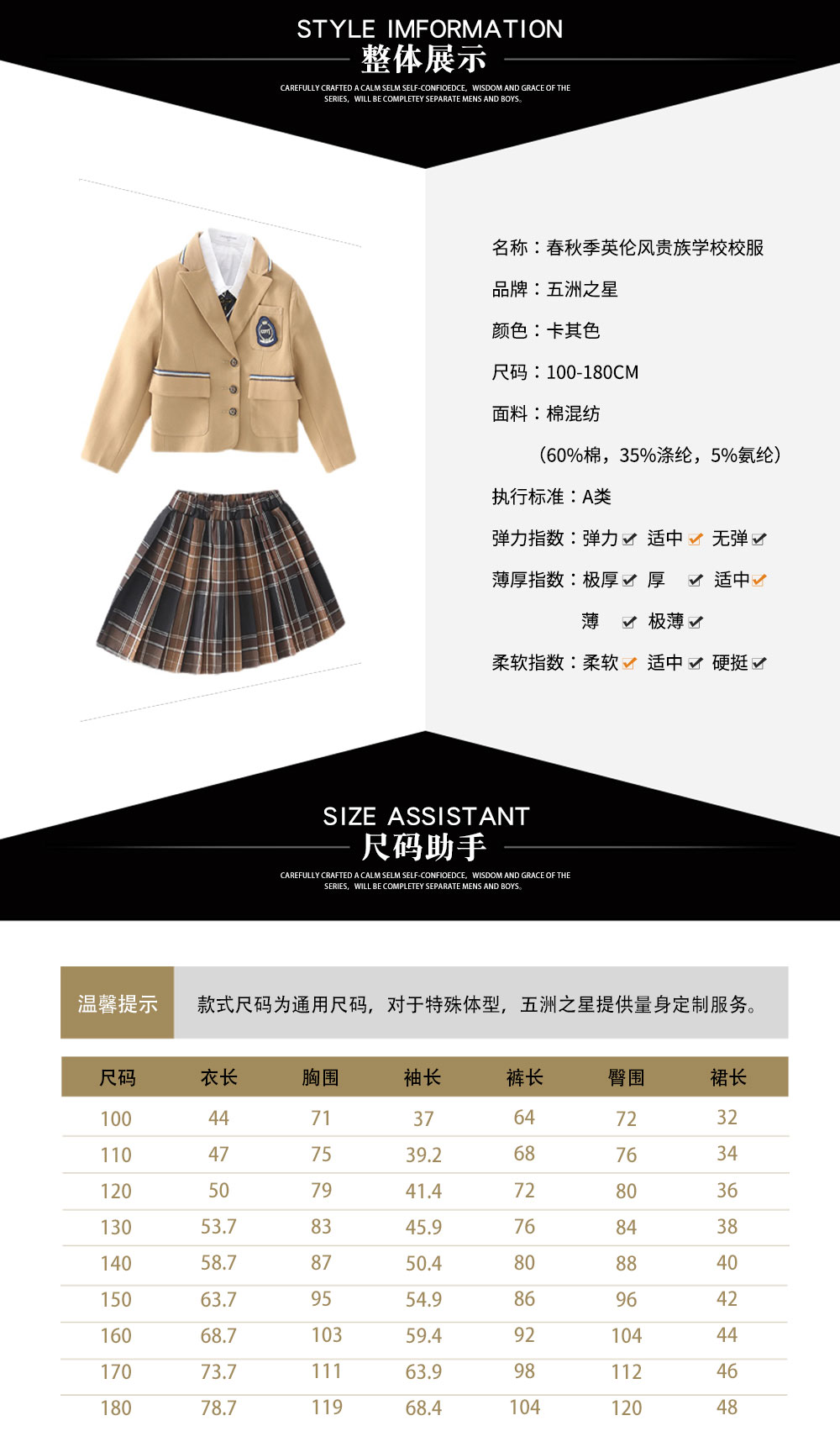 英倫風貴族學校校服—款式詳情、尺寸尺碼