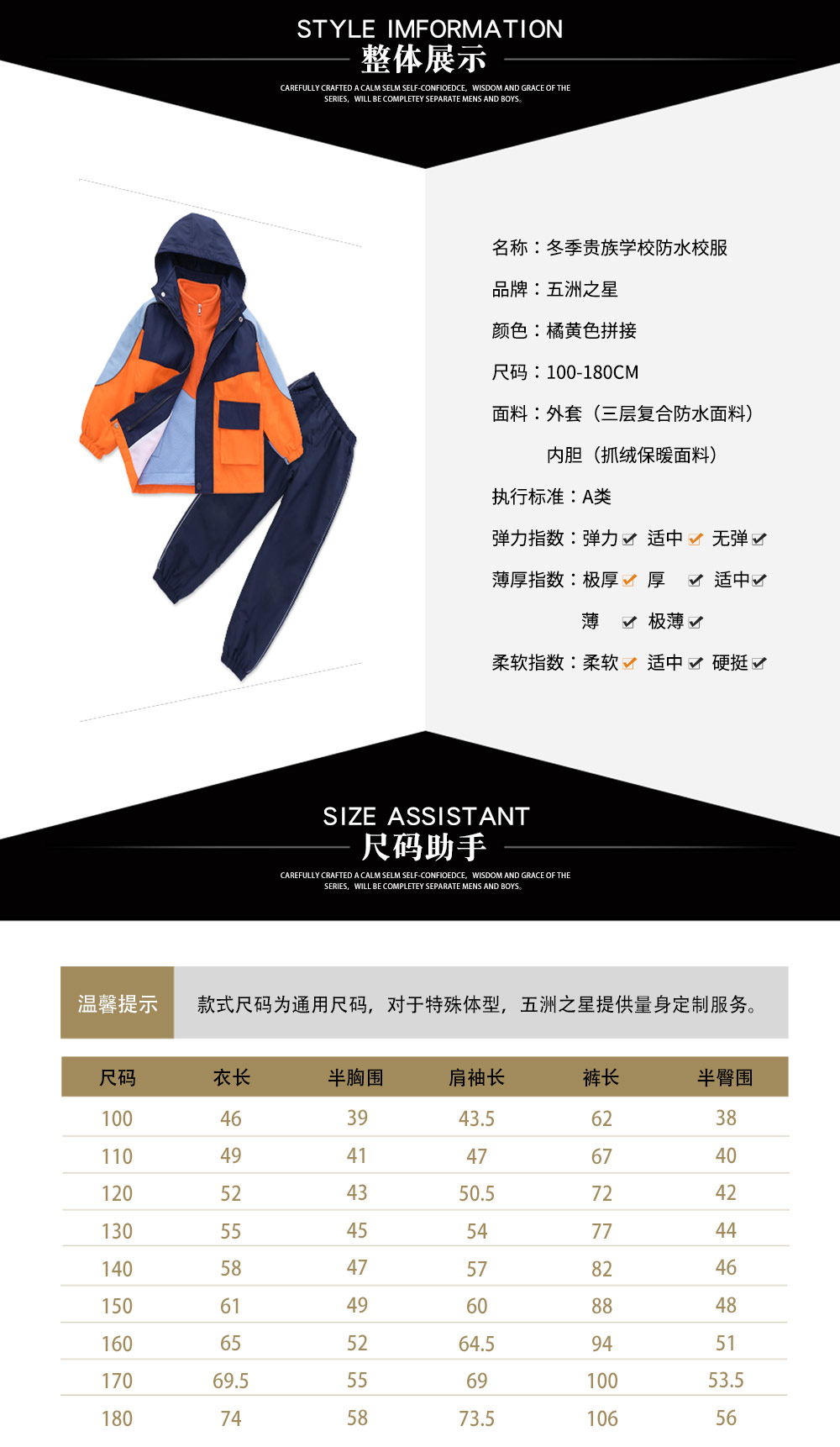 冬季貴族學(xué)校防水校服—款式詳情、尺寸尺碼