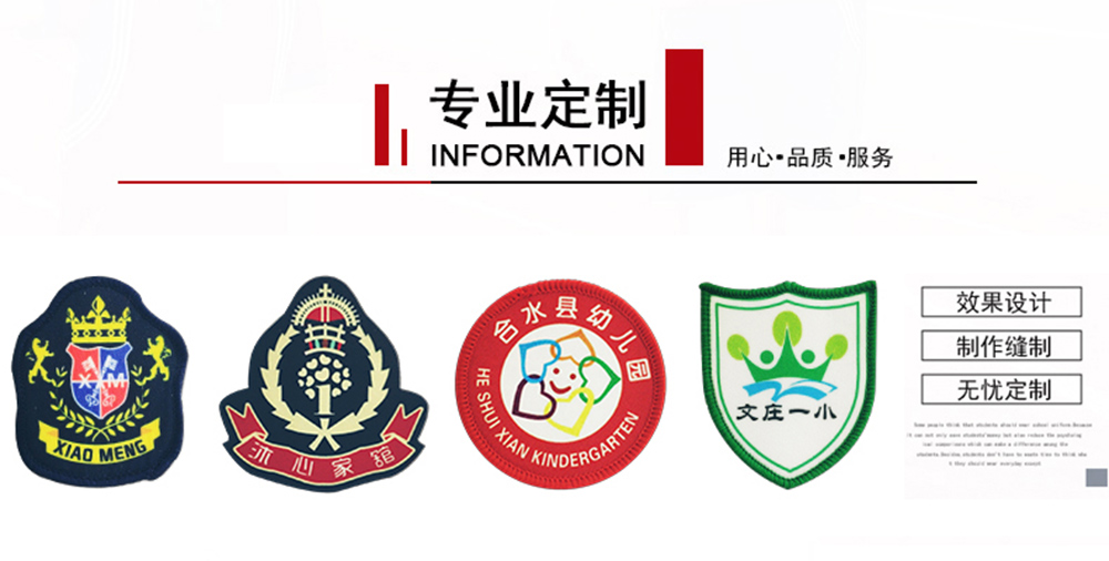 春秋季中小學生運動校服徽章可設計定制