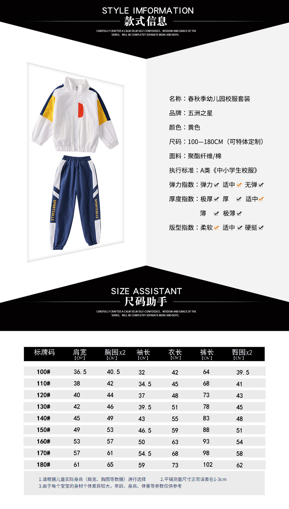 春秋季幼兒園校服套裝—款式詳情、尺寸尺碼