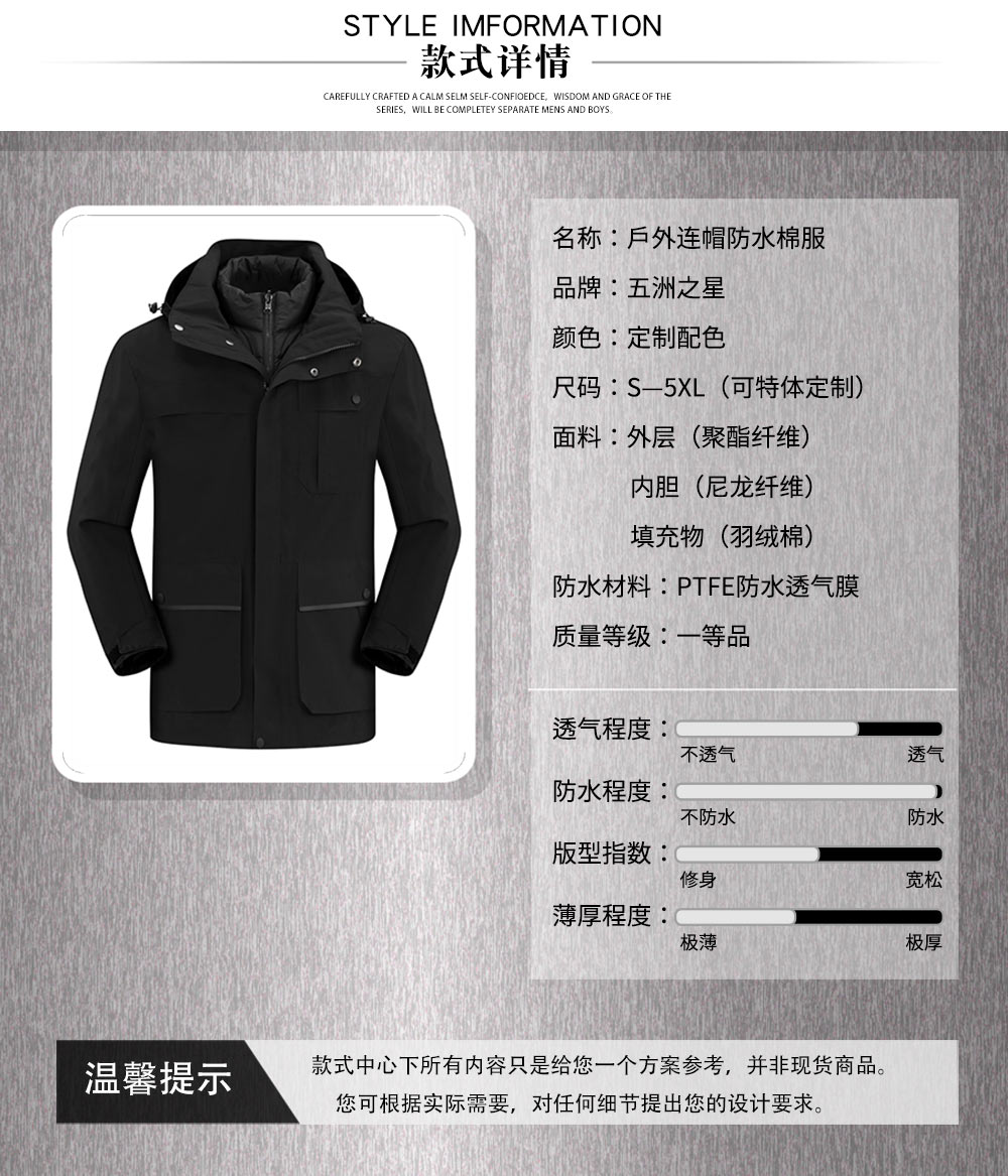 戶外連帽防水棉服—款式詳情