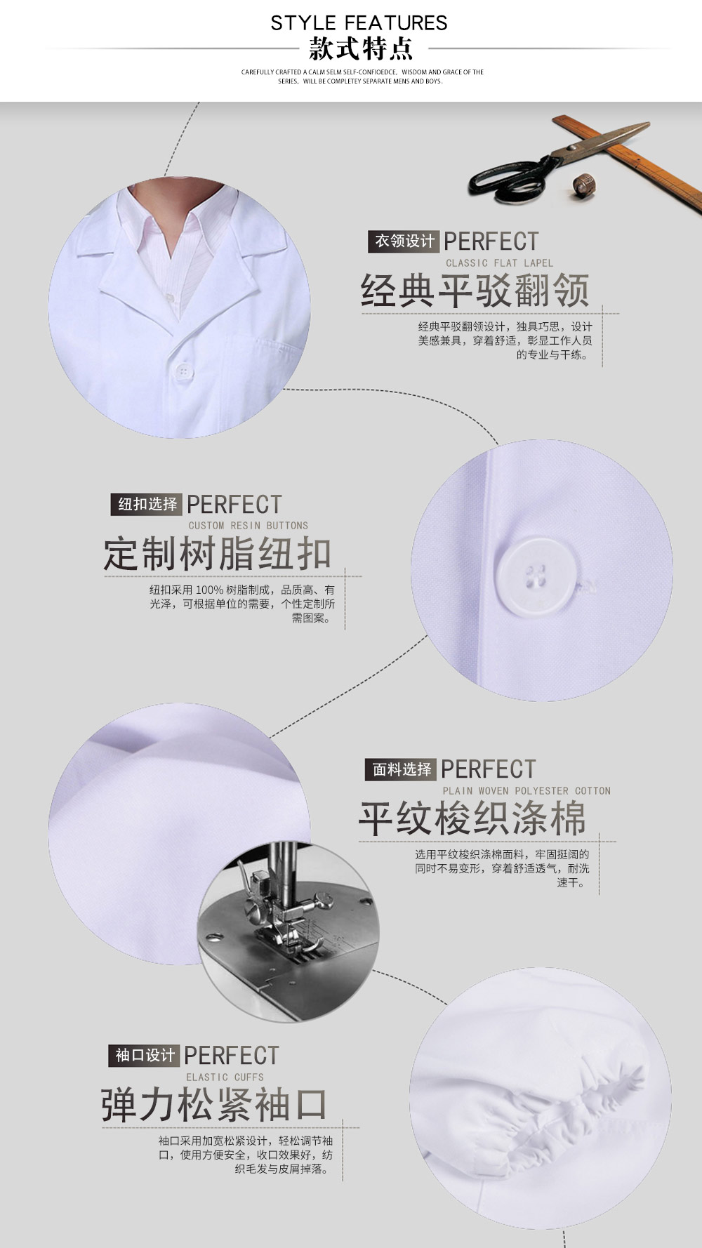 藥店醫(yī)生長(zhǎng)袖白大褂—款式特點(diǎn)