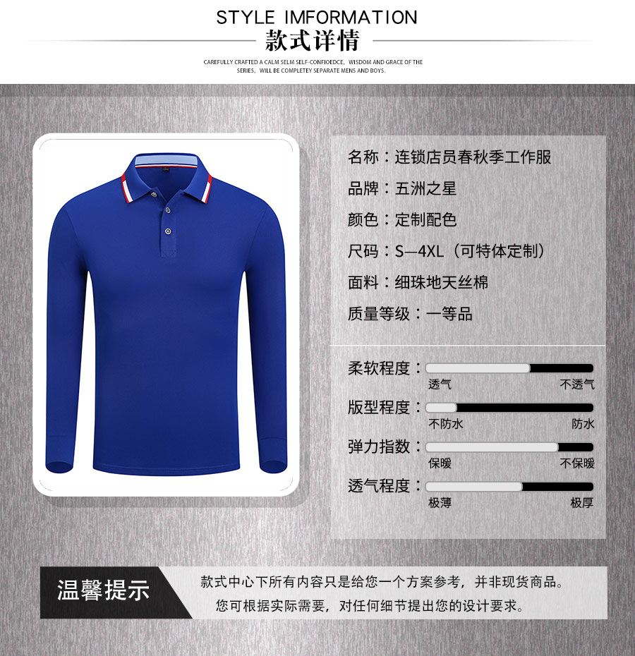 連鎖店員春秋季工作服—款式詳情