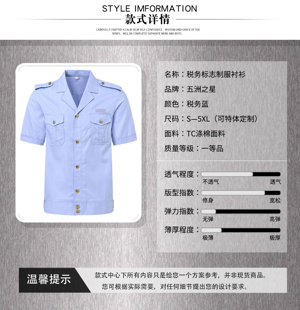 稅務標志制服襯衫—款式詳情